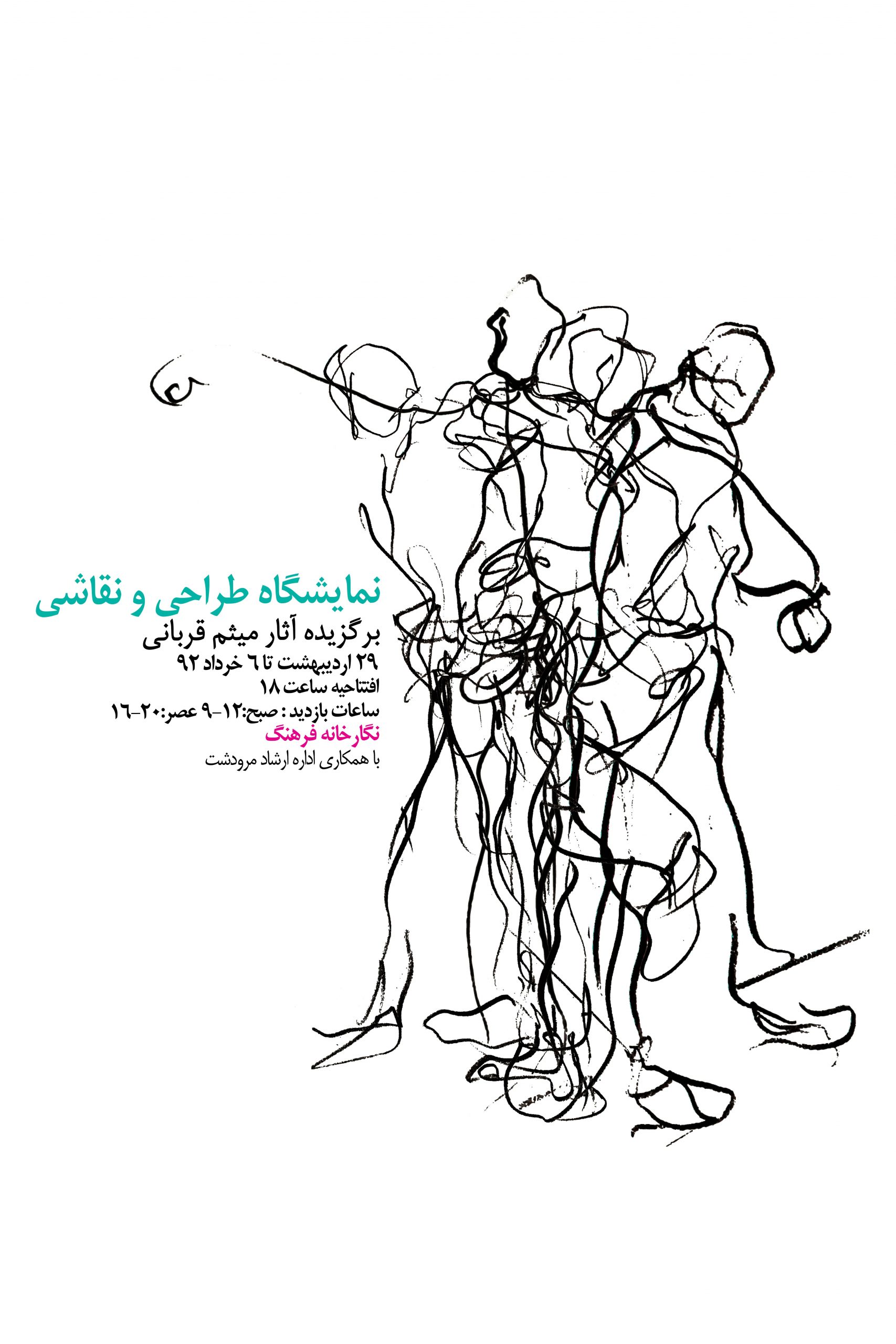 پوستر نمایشگاه meysam qorbani's exhibition poster online drawing and painting classes are available